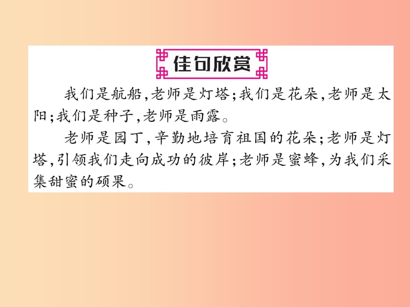 2019年九年级语文上册 第五单元 20 创造宣言习题课件 新人教版.ppt_第2页