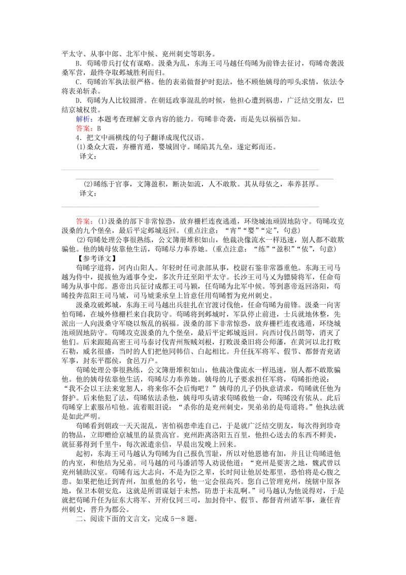 2019-2020年高考语文一轮复习 课时作业3 文言文阅读（一） 新人教版.doc_第2页