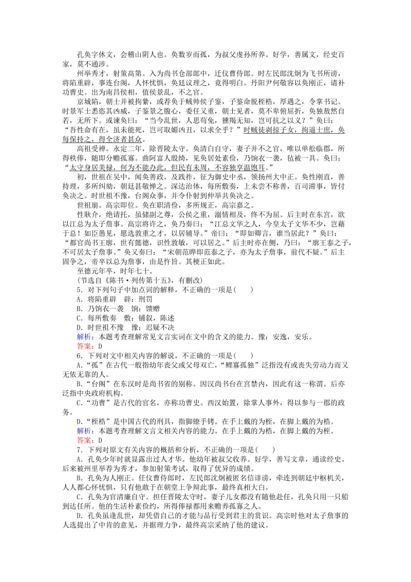 2019-2020年高考语文一轮复习 课时作业3 文言文阅读（一） 新人教版.doc_第3页