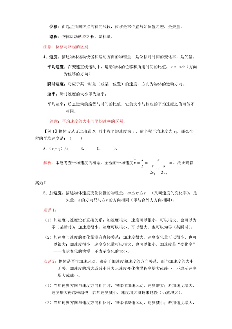 2019-2020年高考物理第一轮复习02—直线运动学案 新人教版.doc_第2页