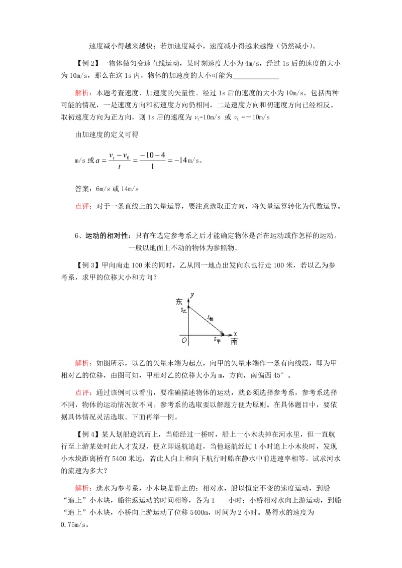 2019-2020年高考物理第一轮复习02—直线运动学案 新人教版.doc_第3页