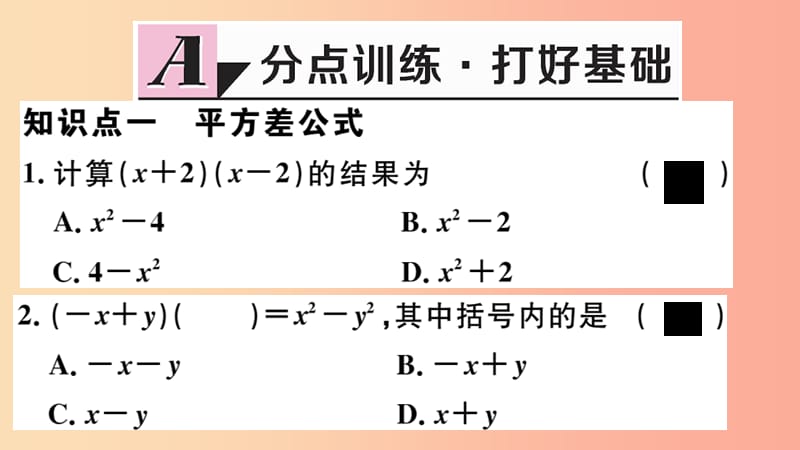 八年级数学上册 14.2 乘法公式 14.2.1 平方差公式习题讲评课件 新人教版.ppt_第2页