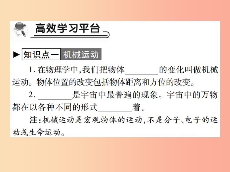 2019秋八年级物理上册第一章第2节运动的描述习题课件 新人教版.ppt_第2页