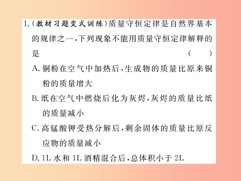 九年级化学上册 第五单元 化学方程式 专题训练（四）化学方程式练习课件（含2019模拟） 新人教版.ppt_第2页