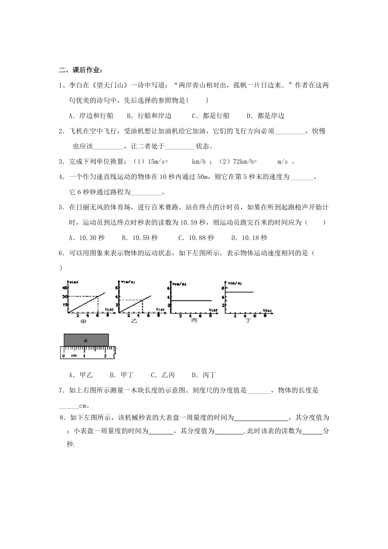 2019-2020年中考物理复习力和运动1.doc_第2页