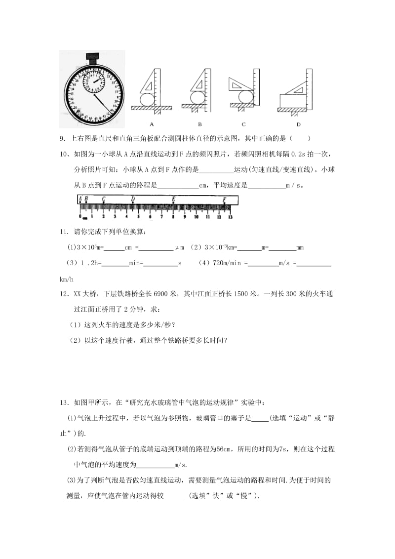 2019-2020年中考物理复习力和运动1.doc_第3页