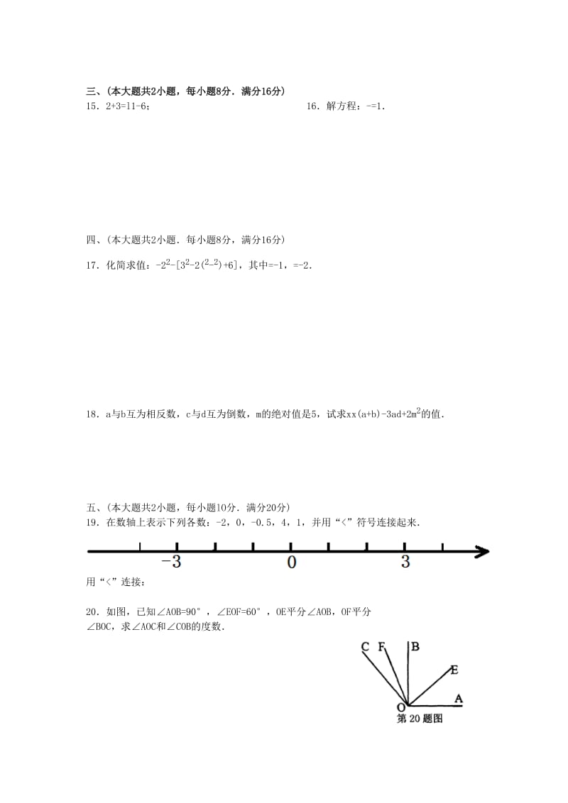 2019-2020年七年级上教学质量数学试题及答案.doc_第2页