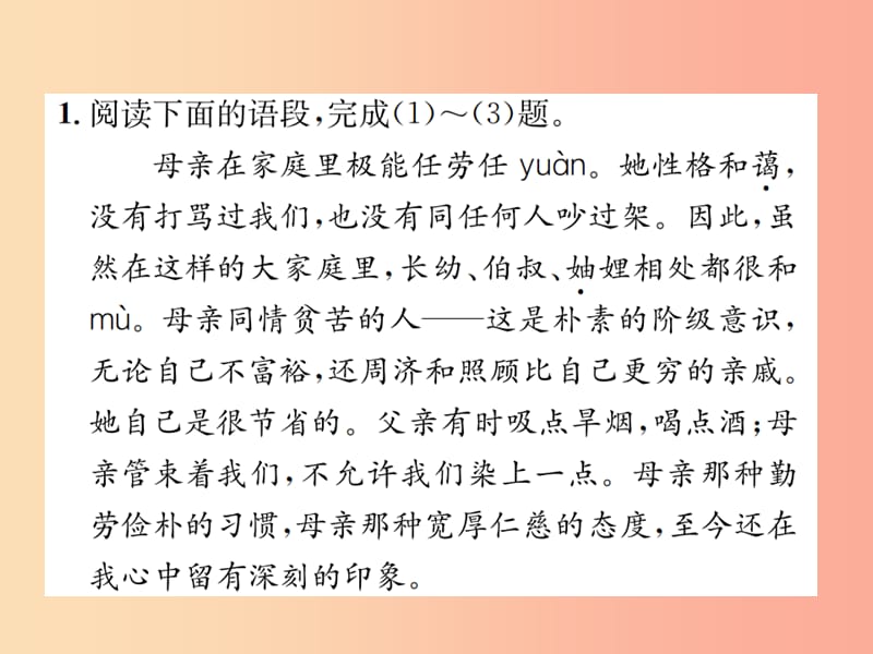 2019年八年级语文上册 第二单元 6回忆我的母亲课件 新人教版.ppt_第2页