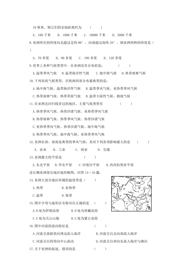 2019-2020年七年级地理下册第六章 亚洲 单元检测试卷.doc_第2页