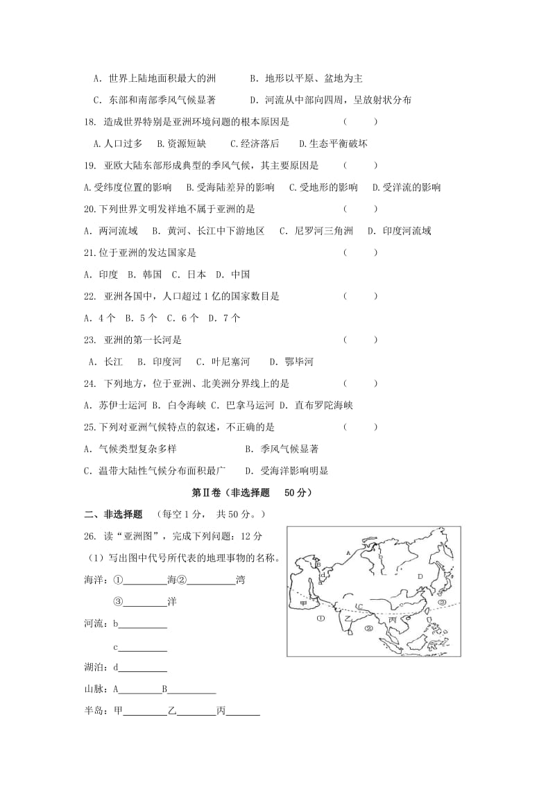 2019-2020年七年级地理下册第六章 亚洲 单元检测试卷.doc_第3页