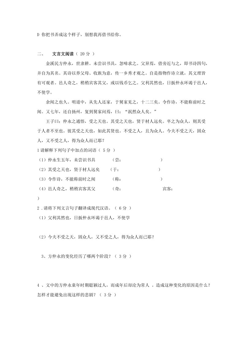 2019-2020年七年级语文下册 第1单元学情调研题 新人教版.doc_第2页