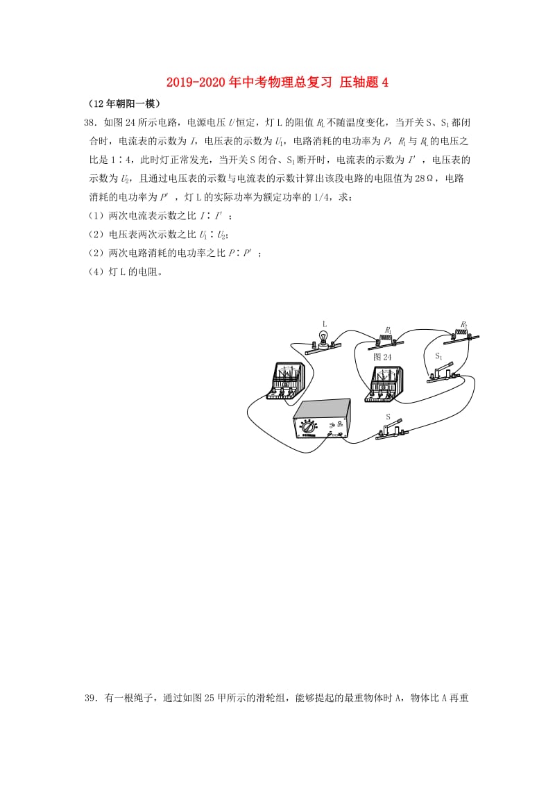 2019-2020年中考物理总复习 压轴题4.doc_第1页