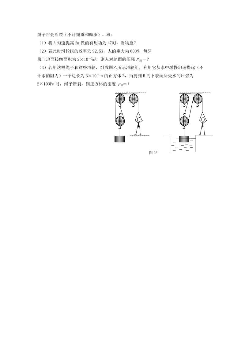 2019-2020年中考物理总复习 压轴题4.doc_第2页