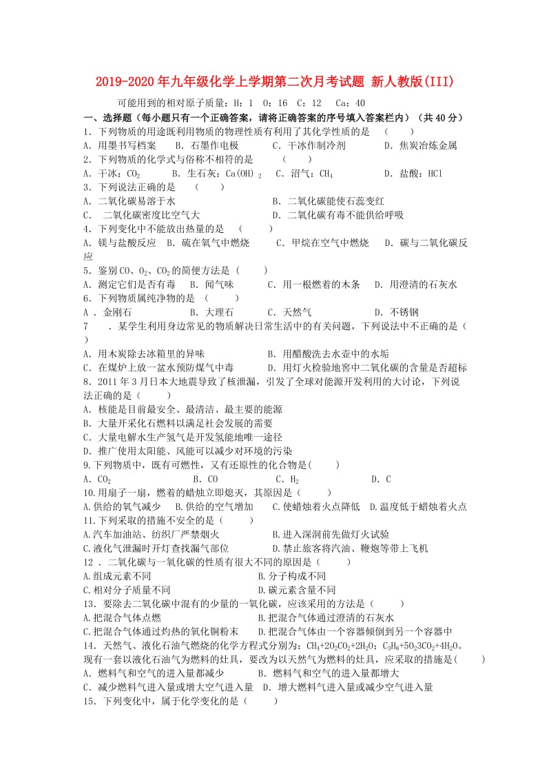 2019-2020年九年级化学上学期第二次月考试题 新人教版(III).doc_第1页