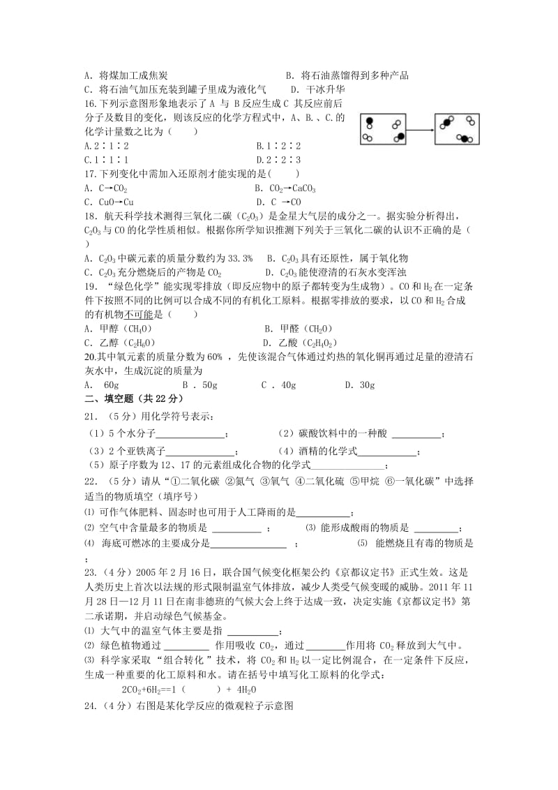 2019-2020年九年级化学上学期第二次月考试题 新人教版(III).doc_第2页