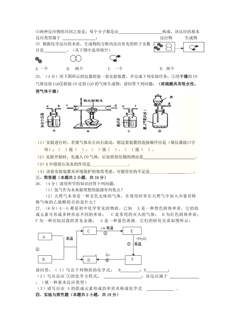 2019-2020年九年级化学上学期第二次月考试题 新人教版(III).doc_第3页