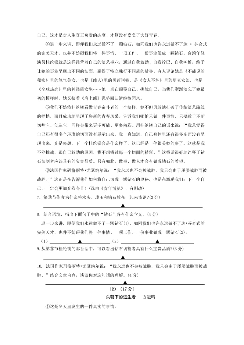 2019-2020年九年级第一次月考语文试题(VII).doc_第3页