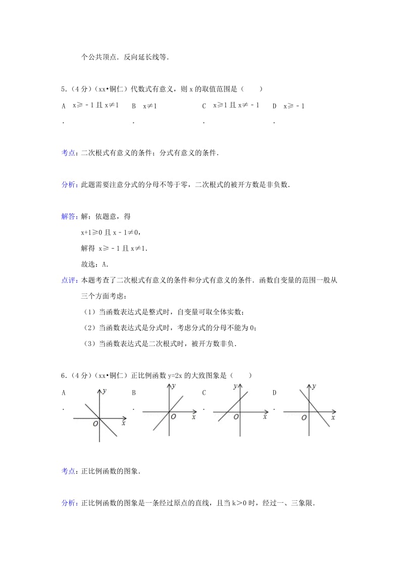 2019-2020年中考数学试题（含解析）(I).doc_第3页