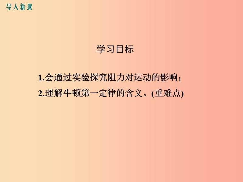 2019年春八年级物理下册第八章第1节牛顿第一定律第1课时牛顿第一定律课件 新人教版.ppt_第3页