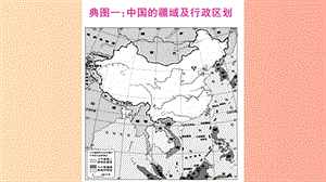 2019年八年級地理上冊 讀圖題綜合訓(xùn)練習(xí)題課件（新版）湘教版.ppt