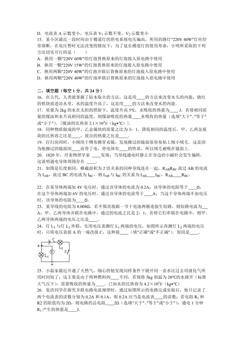 2019-2020年九年级（上）期末物理模拟试卷（五）(I).doc_第3页