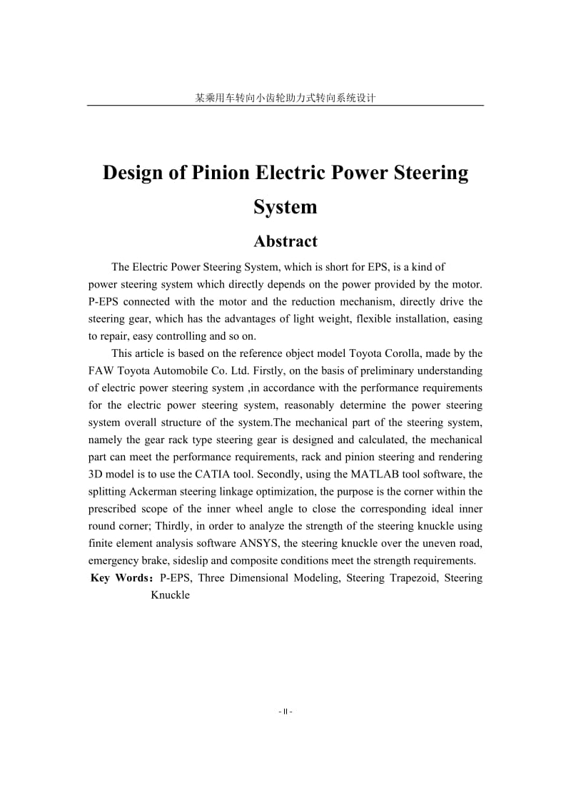 某乘用车转向小齿轮助力式转向系统设计毕业论文_第2页