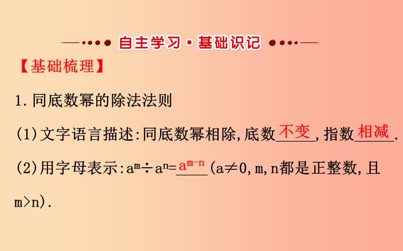 2019版七年级数学下册第一章整式的乘除1.3同底数幂的除法第1课时教学课件（新版）北师大版.ppt_第2页