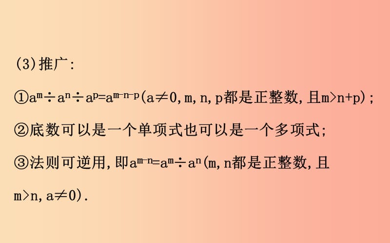 2019版七年级数学下册第一章整式的乘除1.3同底数幂的除法第1课时教学课件（新版）北师大版.ppt_第3页