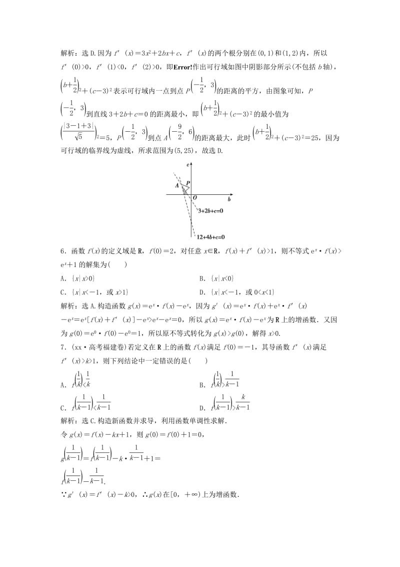 2019-2020年高考数学二轮复习 限时训练7 函数与导数 理.doc_第2页