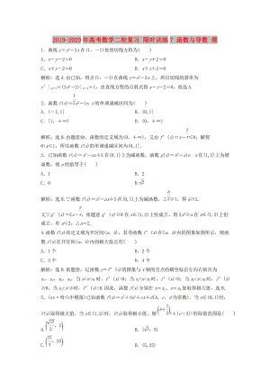 2019-2020年高考數(shù)學(xué)二輪復(fù)習(xí) 限時(shí)訓(xùn)練7 函數(shù)與導(dǎo)數(shù) 理.doc