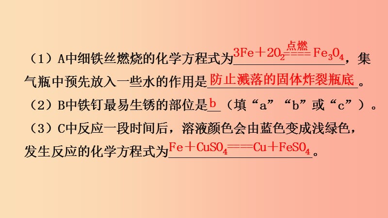 山东省2019年初中化学学业水平考试总复习第八单元金属和金属材料第2课时金属的化学性质课件.ppt_第3页