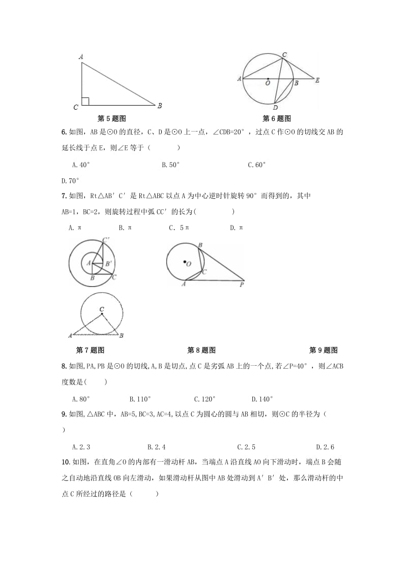 2019-2020年九年级数学上册 期末复习专题 圆综合练习及答案.doc_第2页