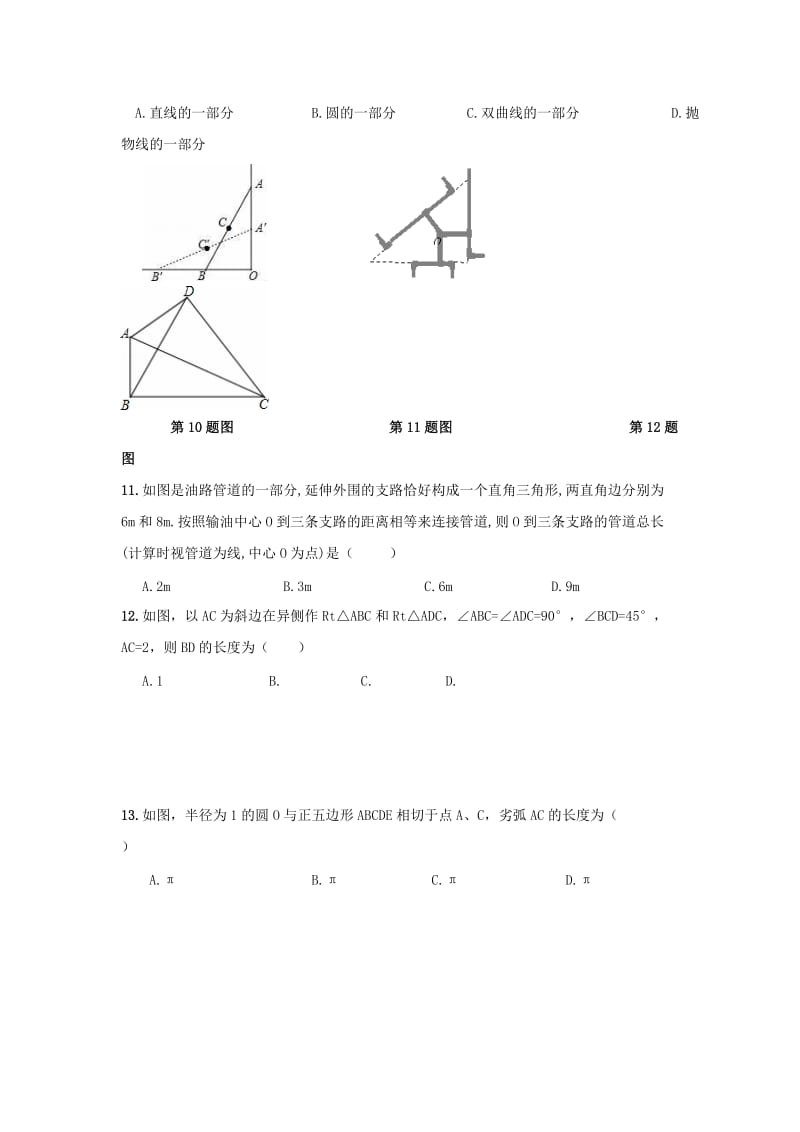 2019-2020年九年级数学上册 期末复习专题 圆综合练习及答案.doc_第3页