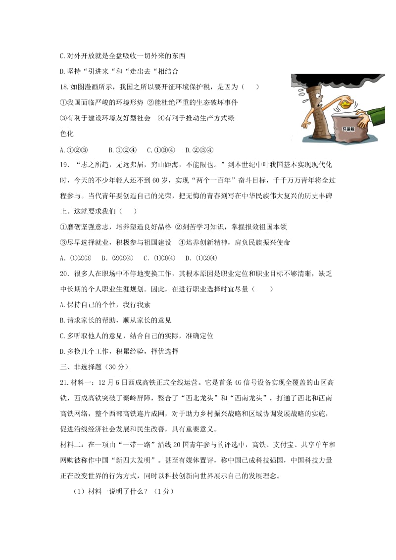 2019-2020年九年级政治下学期单元检测一模试题无答案.doc_第3页