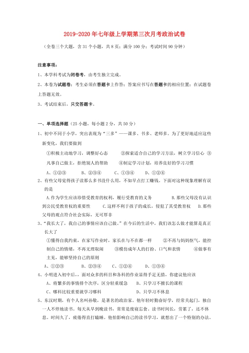 2019-2020年七年级上学期第三次月考政治试卷.doc_第1页