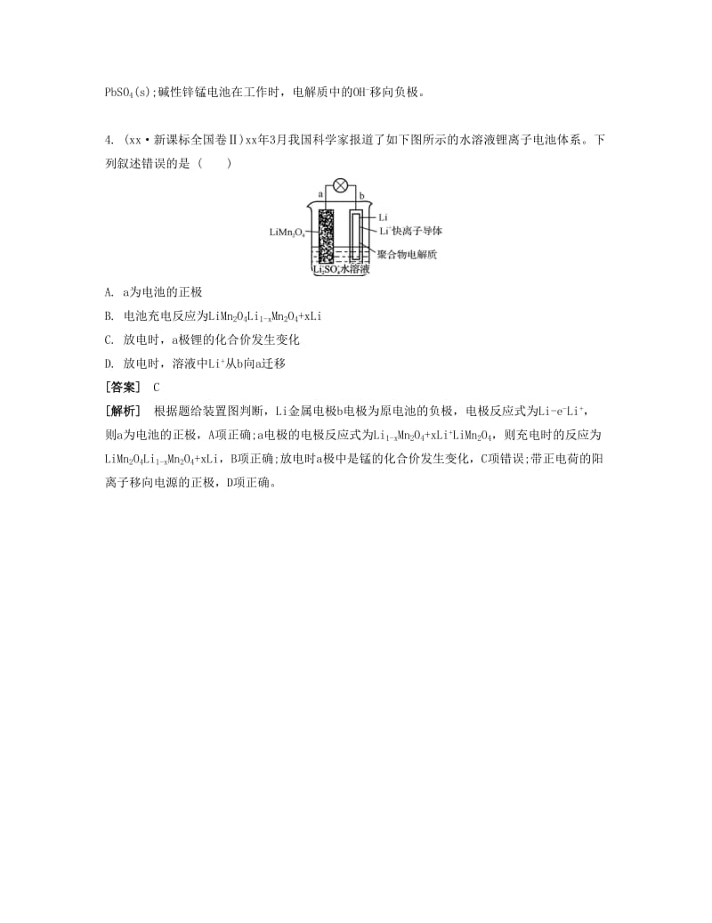 2019-2020年高考化学一轮复习 课时22 原电池及其应用能力摸底.docx_第2页