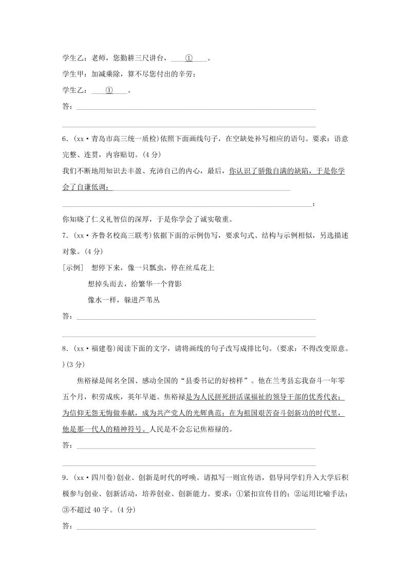 2019-2020年高考语文总复习 考点集训四 选用、仿用、变换句式（含修辞）.doc_第2页