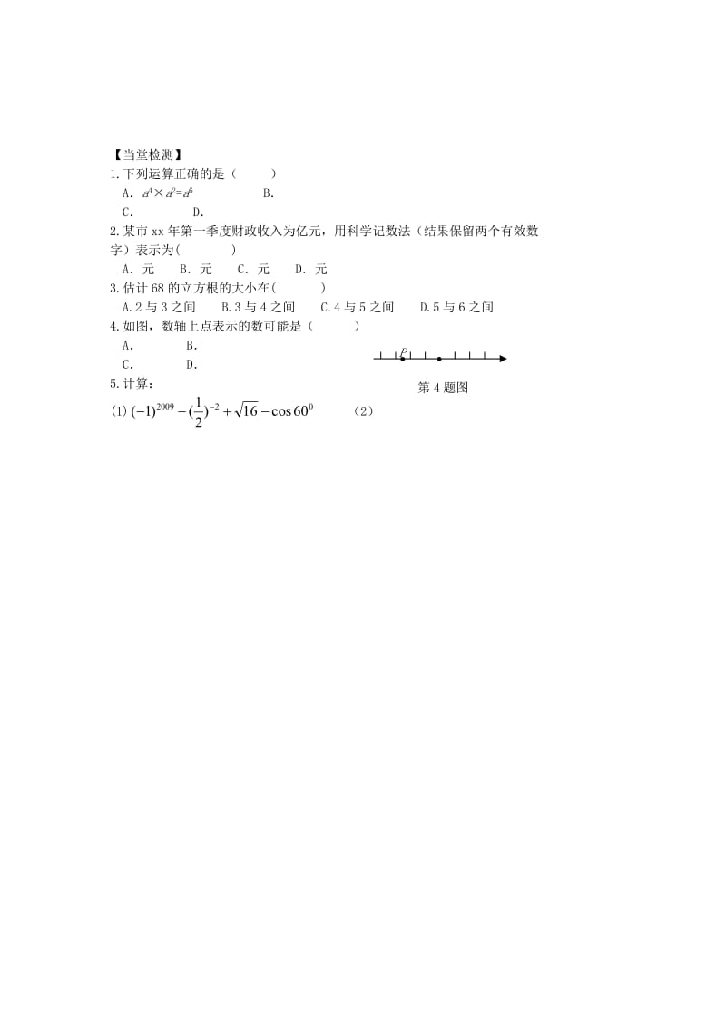 2019-2020年中考数学第一轮复习资料：第3-4课时 实数的运算.doc_第2页