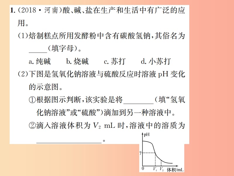 河南省2019年秋九年级化学下册专题复习四习题课件 新人教版.ppt_第2页