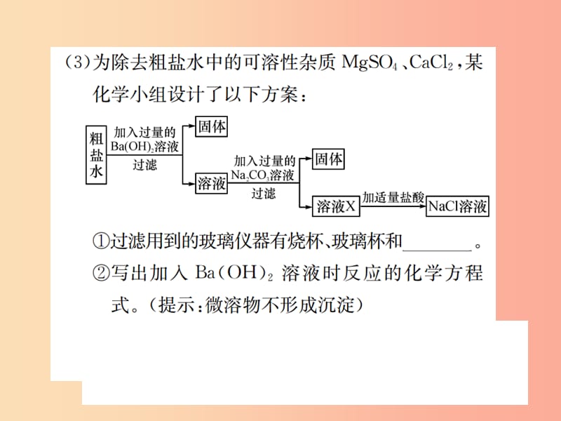 河南省2019年秋九年级化学下册专题复习四习题课件 新人教版.ppt_第3页