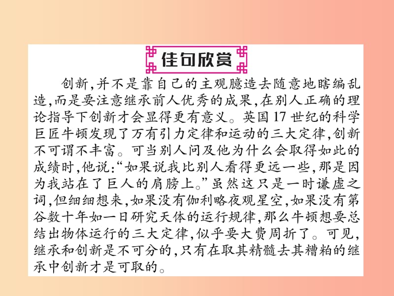 2019年九年级语文上册第五单元19谈创造性思维习题课件新人教版.ppt_第2页