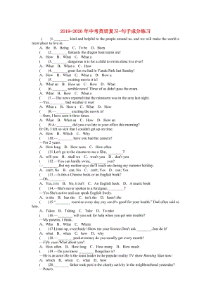 2019-2020年中考英語復(fù)習(xí)-句子成分練習(xí).doc