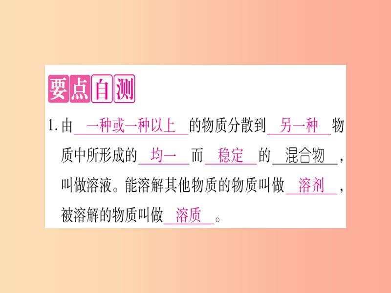 2019年秋九年级化学下册 第7章 溶液 7.1 溶解与乳化习题课件（新版）粤教版.ppt_第3页