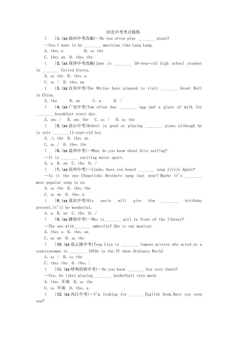 2019-2020年中考英语 语法专题突破 专题三 冠词 人教新目标版.doc_第3页