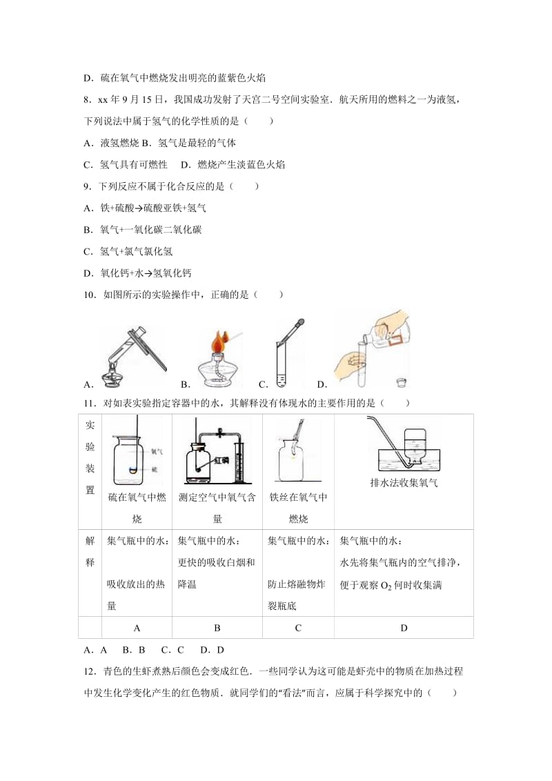 2019-2020年九年级（上）月考化学试卷（10月份）（解析版）(II).doc_第2页