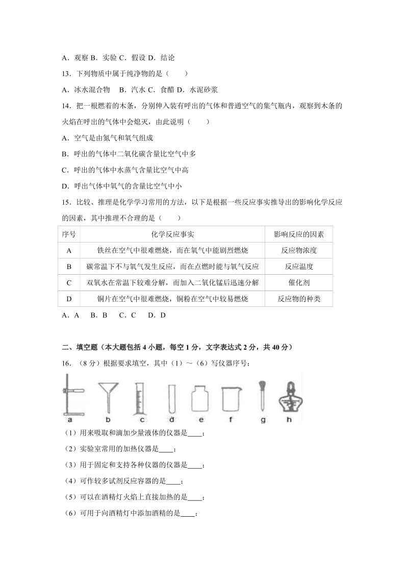 2019-2020年九年级（上）月考化学试卷（10月份）（解析版）(II).doc_第3页