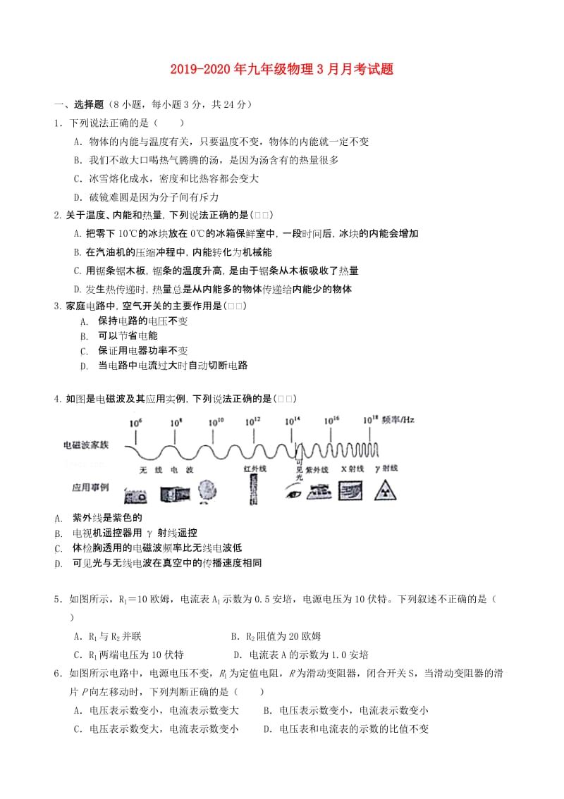 2019-2020年九年级物理3月月考试题.doc_第1页