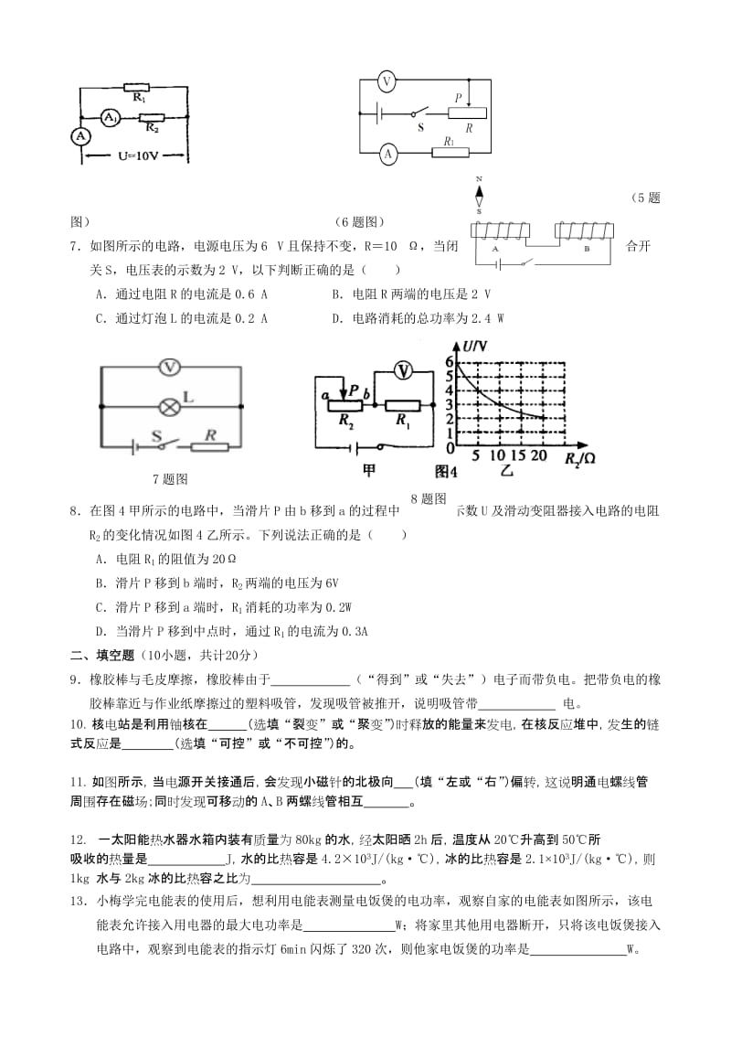 2019-2020年九年级物理3月月考试题.doc_第2页