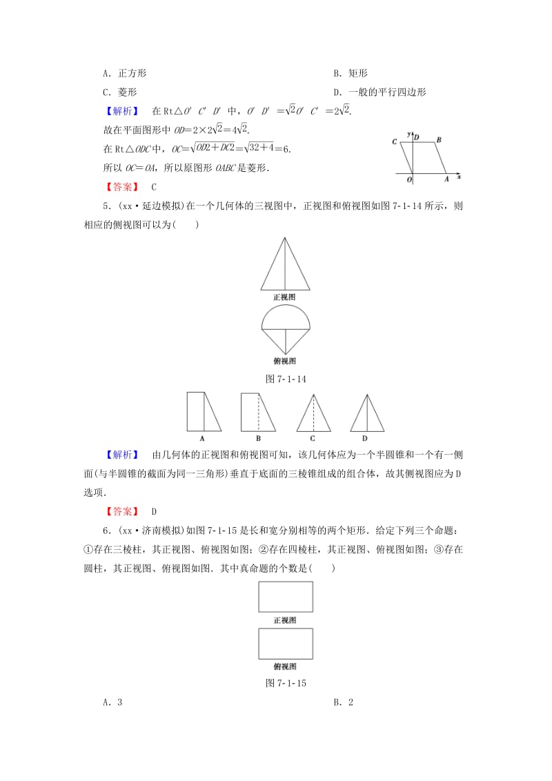 2019-2020年高考数学大一轮复习 第7章 第1节 空间几何体的结构及其三视图和直观图课时提升练 文 新人教版.doc_第2页