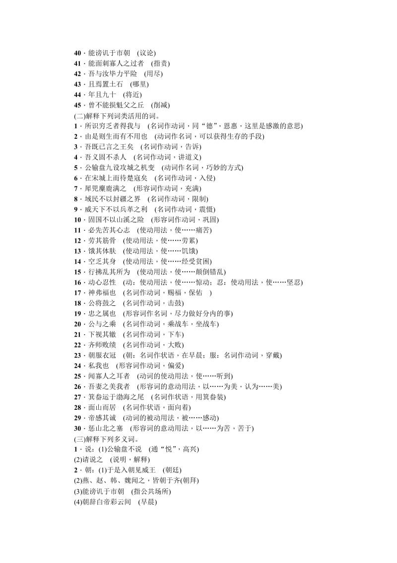 2019-2020年九年级语文中考复习试题：考点跟踪突破12.doc_第2页